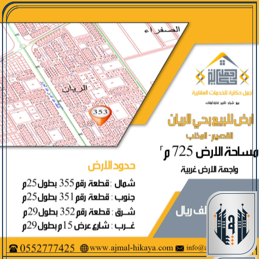 للبيع أرض رقم بحي الريان بالمذنب 