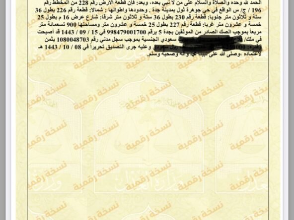 ارض للبيع جده حي الجوهرة