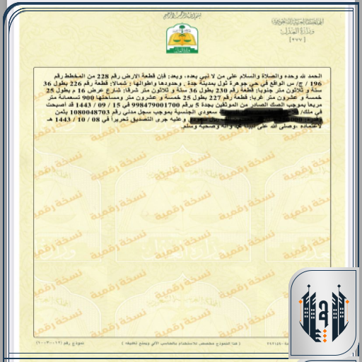 ارض للبيع جده حي الجوهرة