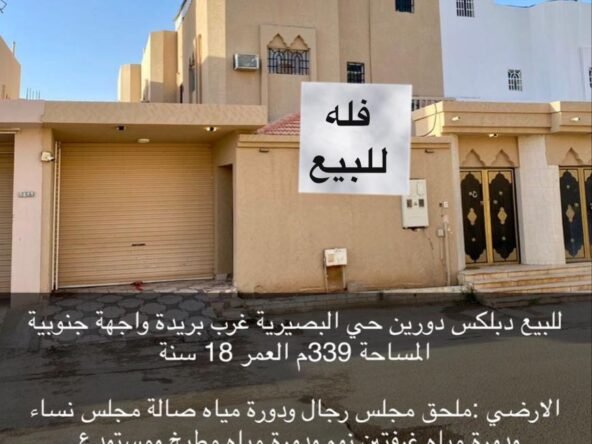 للبيع دبلوكس دورين بريده حي البصيره