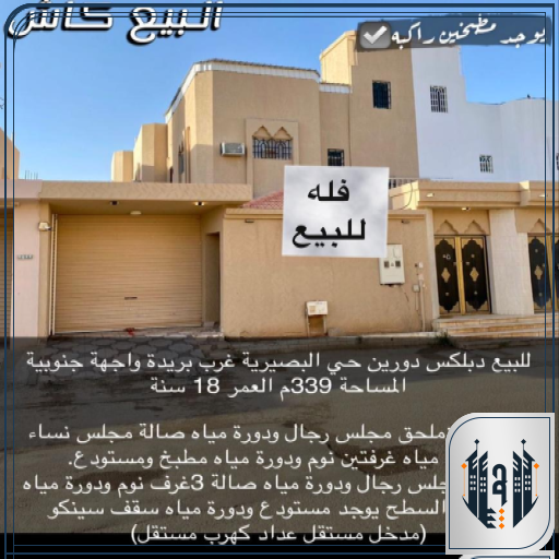 للبيع دبلوكس دورين بريده حي البصيره