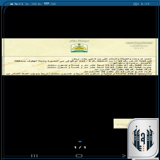 ارض سكنيه للبيع بالهفوف